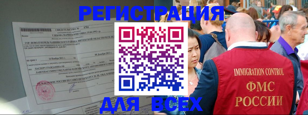 прописка для военкомата в Мурманске