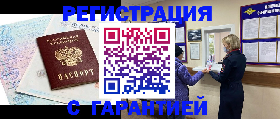 прописка иностранных граждан в Мурманске