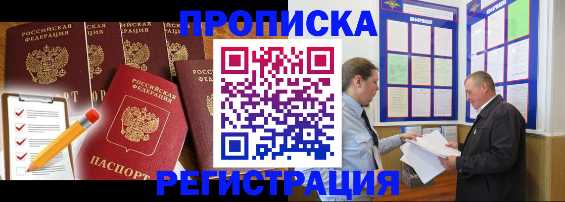где прописаться в Мурманске