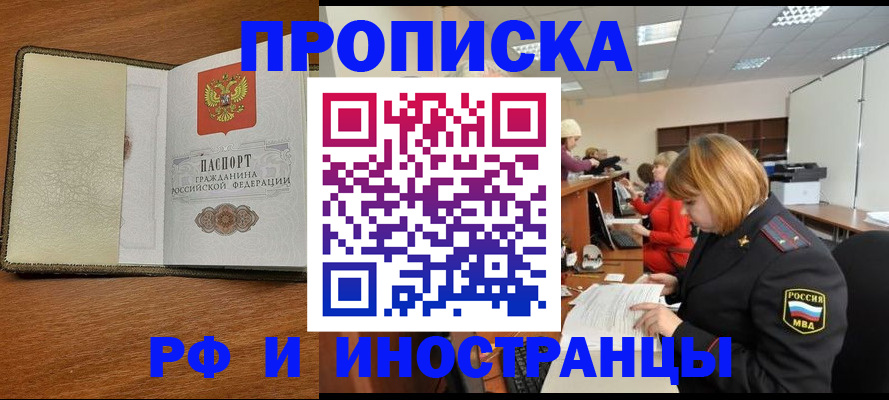 временная регистрация для школы в Мурманске