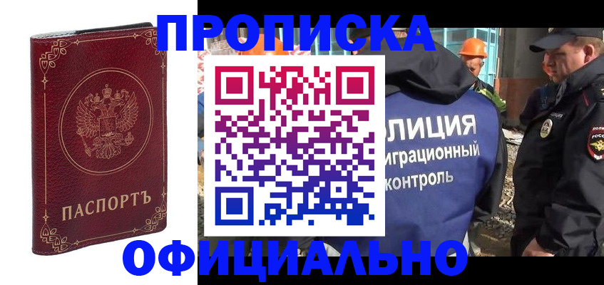 миграционный учет в Мурманске
