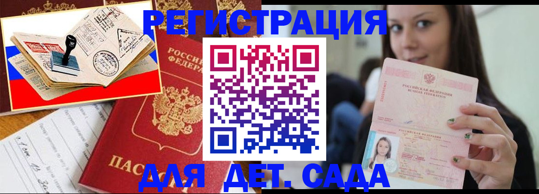 временная регистрация для всех в Мурманске